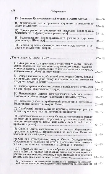Капитал. Критика политической экономии. Том 4. Часть 1: Теории прибавочной стоимости. Главы I–VII - фото 3