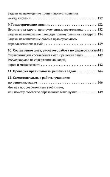 Решение арифметических задач в начальной школе - фото 5
