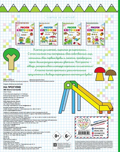 Рисуем по клеточкам. На прогулке - фото 2