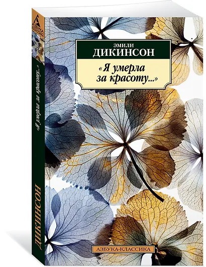 "Я умерла за красоту..." - фото 2