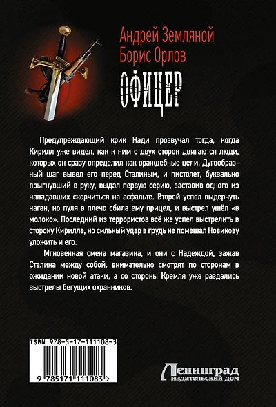 Офицер - фото 2