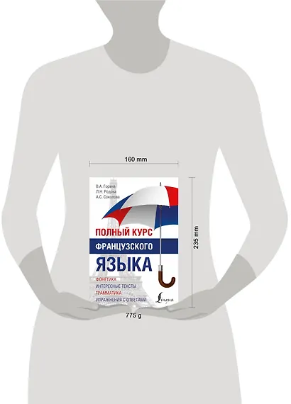 Полный курс французского языка - фото 3