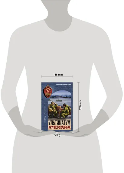 Ультиматум крупного калибра - фото 4