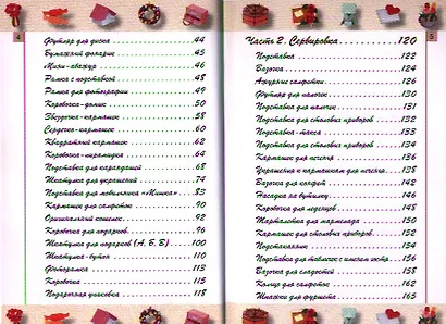 Волшебная бумага. 100 лучших идей для девочек - фото 3