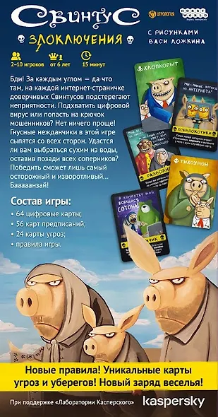 Настольная игра «Свинтус: Злоключения», Hobby World - фото 11