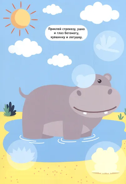 БОЛЬШИЕ НАКЛЕЙКИ. ДЛЯ МАЛЫШЕЙ - фото 2