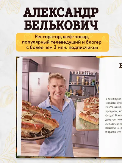 ПроСТО кухня с Александром Бельковичем. Восьмой сезон - фото 5