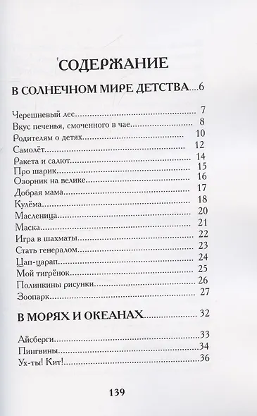В лабиринтах рыбозверомира - фото 2