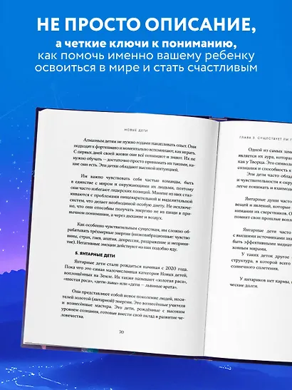 Новые дети: поколение света: как понять и воспитать детей новой эпохи - фото 6