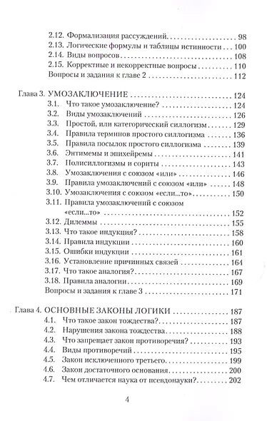 Популярная логика и занимательные задачи. Учебное пособие - фото 3