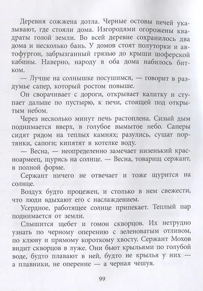 Где эта улица, где этот дом - фото 6