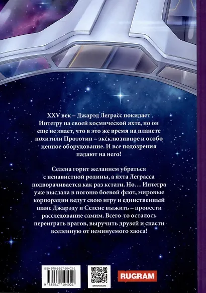 Его Луна, или Переговоры с последствиями - фото 2