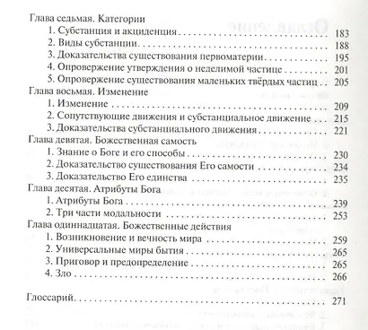 Основы исламской философии. Избранное из произведений Муртазы Мутаххари - фото 3