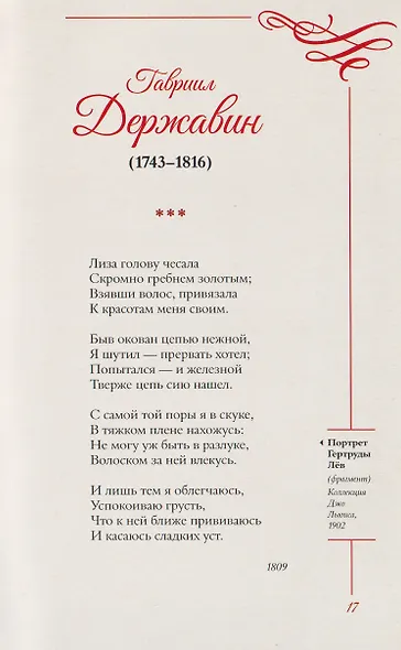 Любовная лирика. Избранное - фото 7