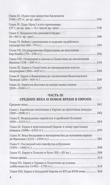 Краткая история евреев - фото 3
