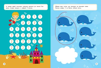 Начинаю считать: для детей от 5 лет - фото 4