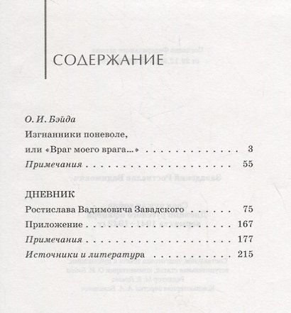 Своя чужая война. Дневник русского офицера вермахта 1941-1942 гг. - фото 2