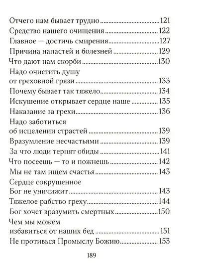 Мы можем избавиться от бед уже сегодня! - фото 7