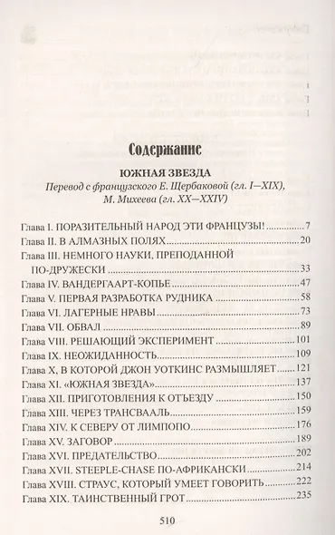 Южная Звезда. Вторжение моря - фото 2