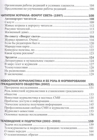 Журналисты и аудитория из социологического архива. Часть 2. 1988-2015 гг. - фото 3