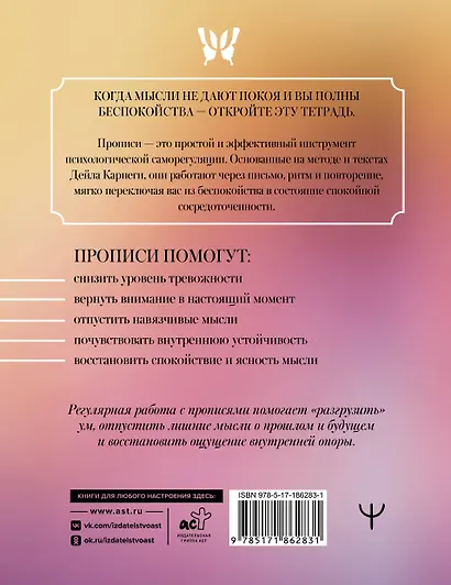 Прописи, которые помогут перестать беспокоиться и начать жить. По системе Дейла Карнеги - фото 2