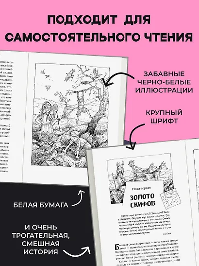 Золото скифов (ил. А. Крысова) - фото 7