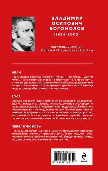 Повести и рассказы о Великой Отечественной войне - фото 2
