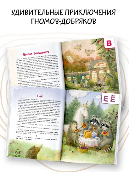 Азбука доброты - фото 5