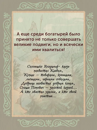 Богатыри земли Русской - фото 10