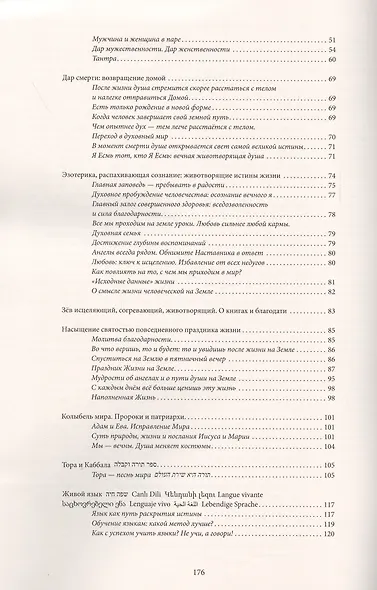 Новый этап пробуждения. Книга III. Животворящие сокровища мудрости. Душа до и после жизни. 2017-2020 - фото 3
