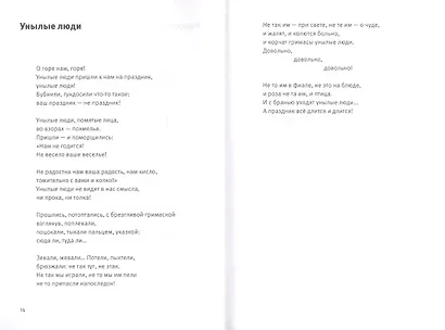 Средиземноморские песни, среднерусские плачи: книга стихов - фото 4