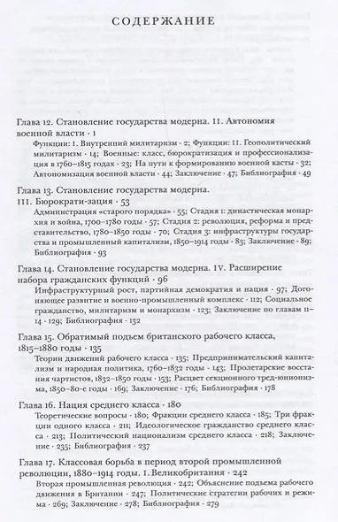 Источники социальной власти Т.2 Становление кл. и наций-государств 1760-1914 г. Кн.2 (Манн) (супер) - фото 2