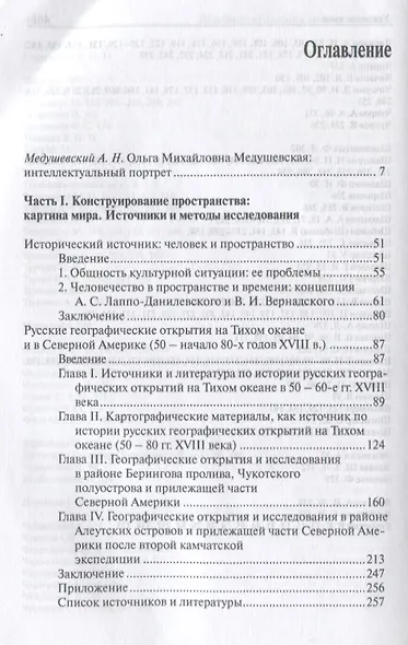 Пространство и время в науках о человеке.Избранные труды - фото 2