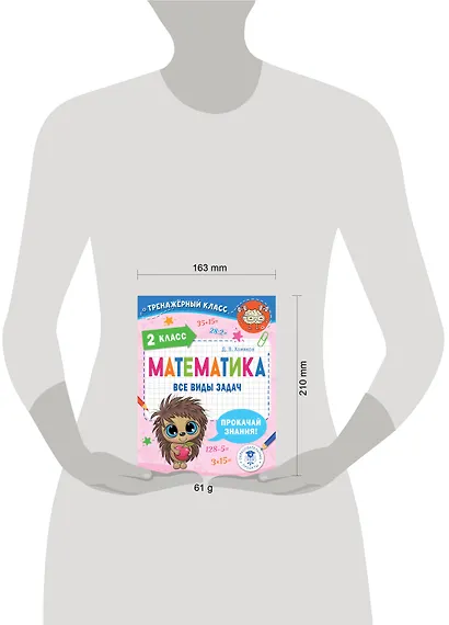 Математика. Все виды задач. 2 класс - фото 7