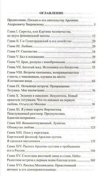 Иван Иванович Выжигин - фото 2