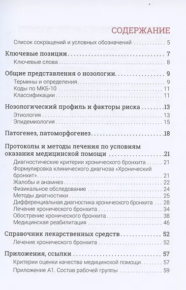 Хронический бронхит - фото 2