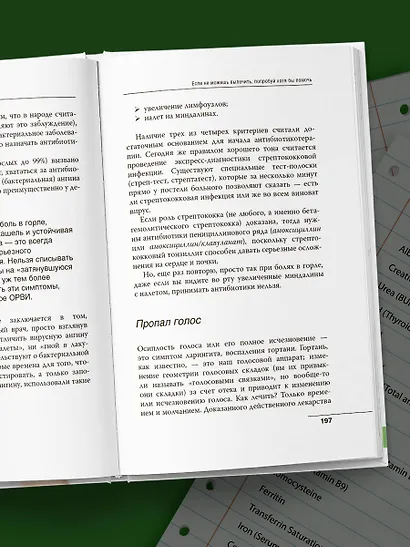 Как читать анализы. Все лабораторные анализы в одной книге - фото 5