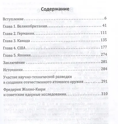 Атомные агенты Кремля. Западные ученые укравшие секреты ядерной бомбы - фото 3