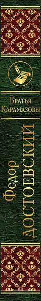 Братья Карамазовы - фото 5
