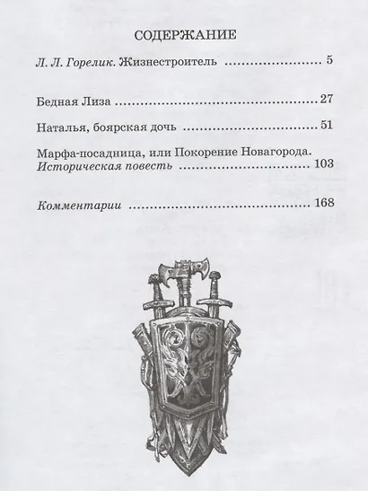 Бедная Лиза (повести) - фото 2