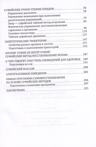 Суфийские секреты здоровья. Уроки чтения сердцем - фото 4