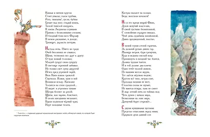 Руслан и Людмила (ил. А. Елисеева) - фото 6