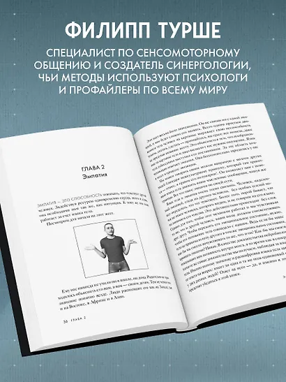 Большая книга языка телодвижений. Самый полный путеводитель по чтению невербальных сигналов - фото 5