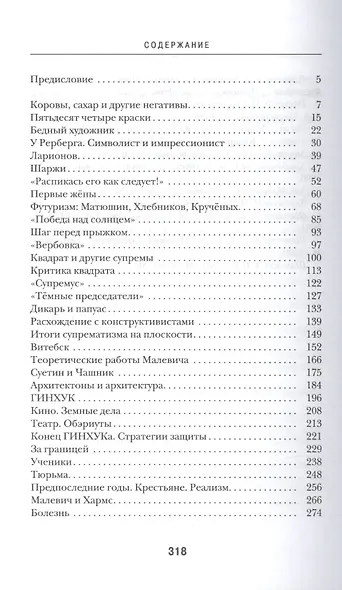 Бог и другие фигуры - фото 2