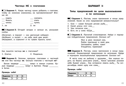 Тесты. 3 класс. Русский язык. Где прячутся ошибки? - фото 3