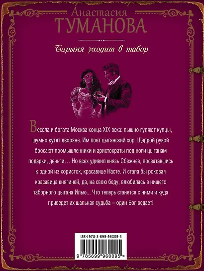 Барыня уходит в табор - фото 2