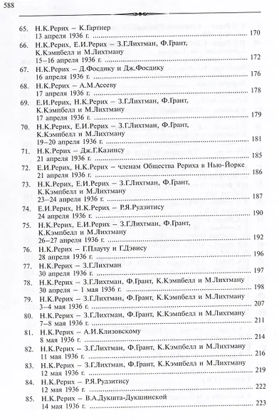 Рерих Николай Константинович. Письма. Том III - фото 5