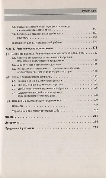 АнтиДемидович. Т.4. Ч.2: Функции комплексного переменного: теория и практика. Интегрирование в компл - фото 5
