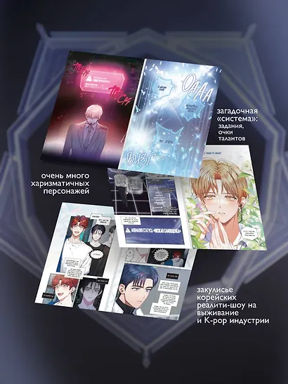 Не дебютируешь - умрёшь. Том 1 (Дебютируй или умри / Debut or Die!). Манхва - фото 4