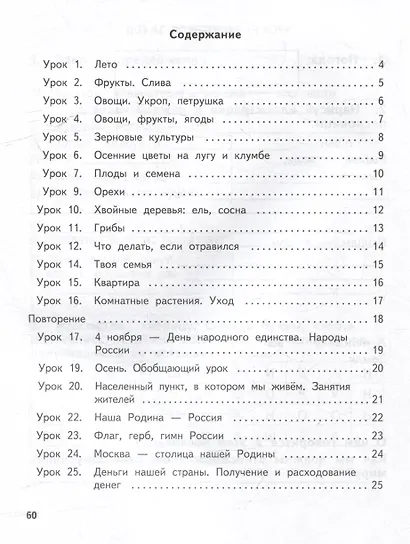 Окружающий мир. 4 класс: Рабочая тетрадь для учащихся специальных (коррекционных) образовательных учреждений VIII вида - фото 3